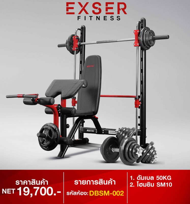 EXSER Fitness สมิท แมชชีน & โฮมยิม