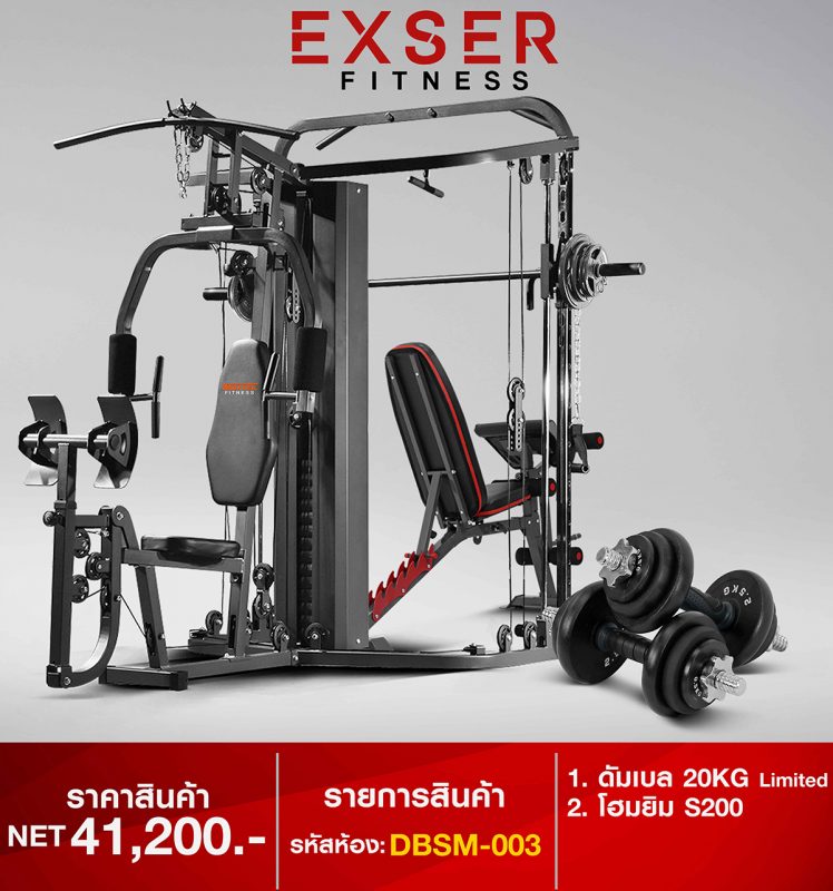 EXSER Fitness สมิท แมชชีน & โฮมยิม