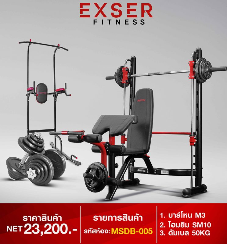 EXSER Fitness สมิท แมชชีน & โฮมยิม