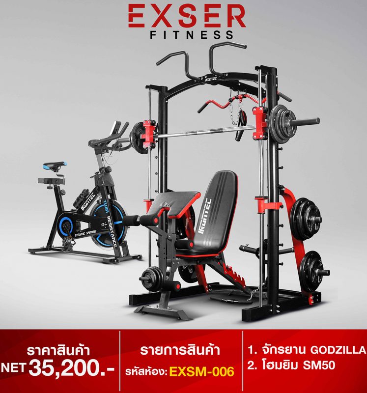 EXSER Fitness สมิท แมชชีน & โฮมยิม