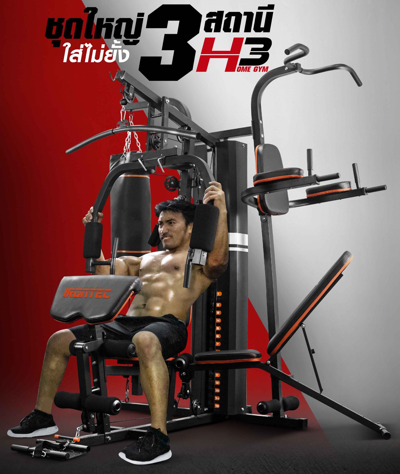 โฮมยิม-H3-homegym-0
